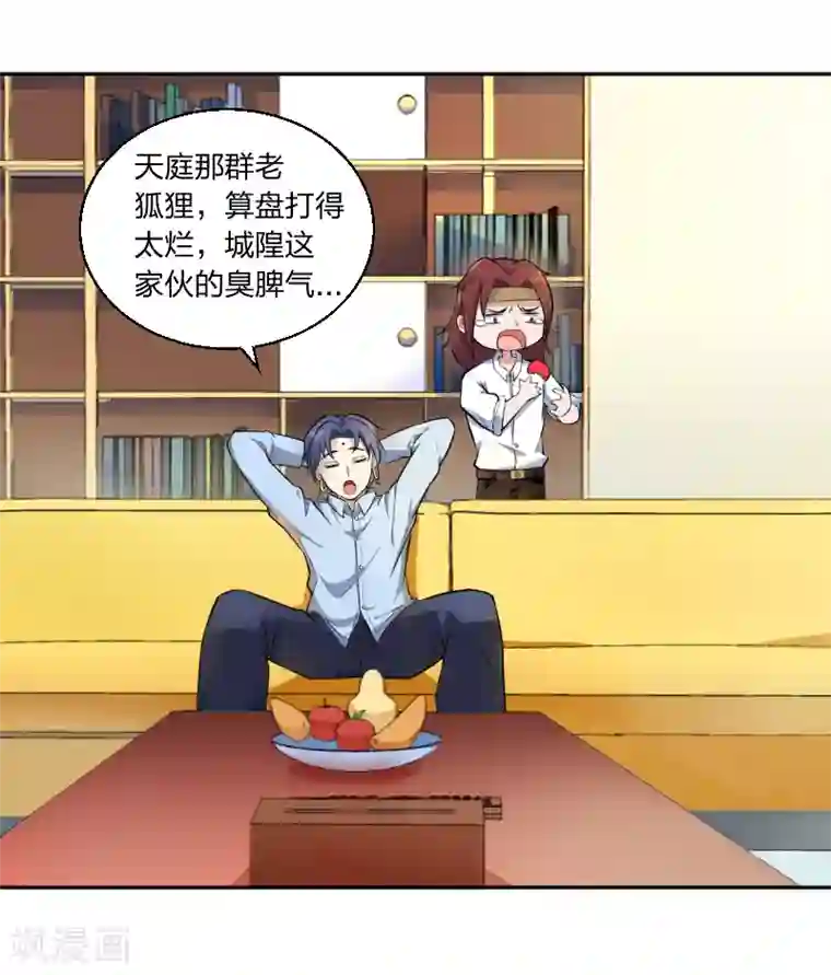 三界降魔录第8话 我的邻居变成了恶棍