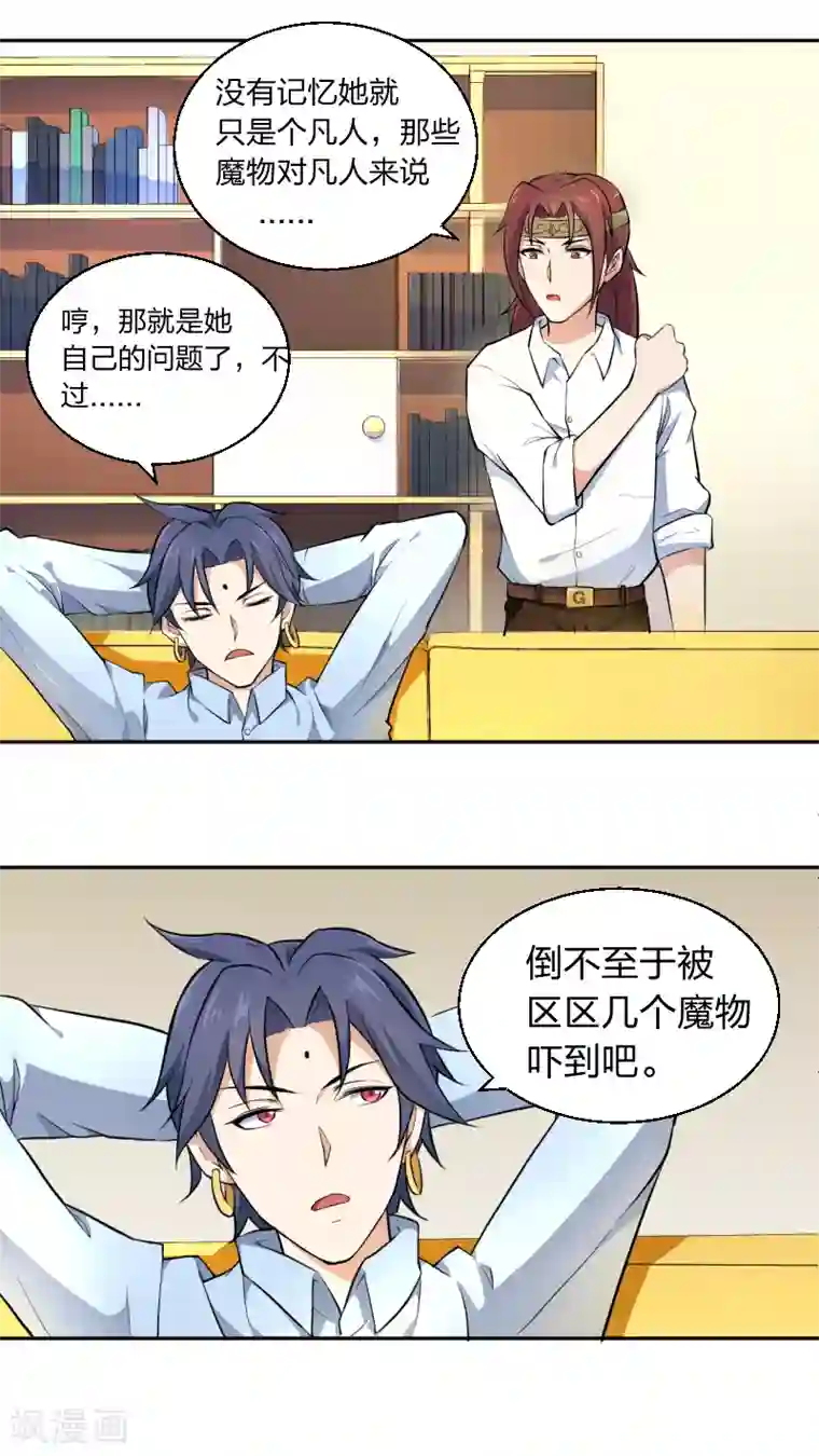 三界降魔录第8话 我的邻居变成了恶棍