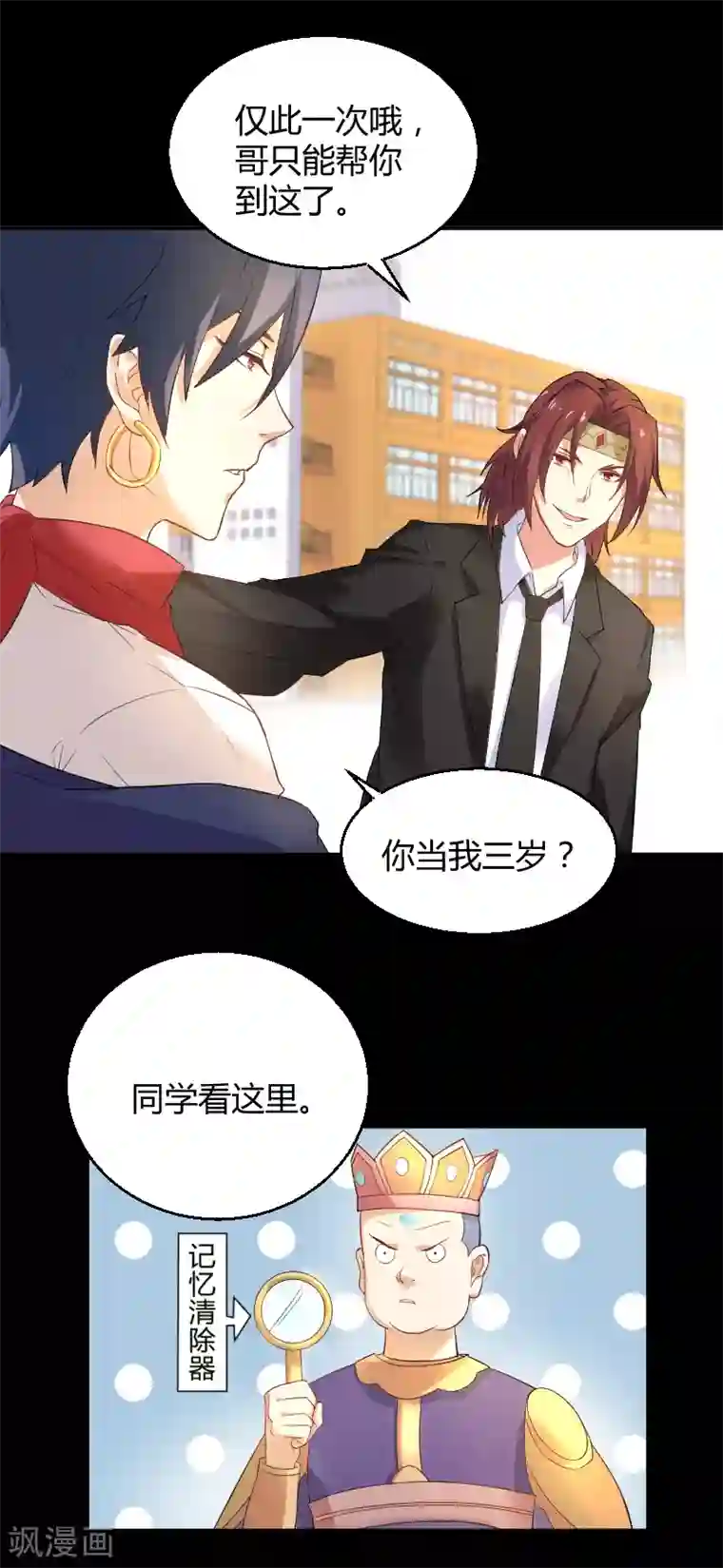 三界降魔录第8话 我的邻居变成了恶棍