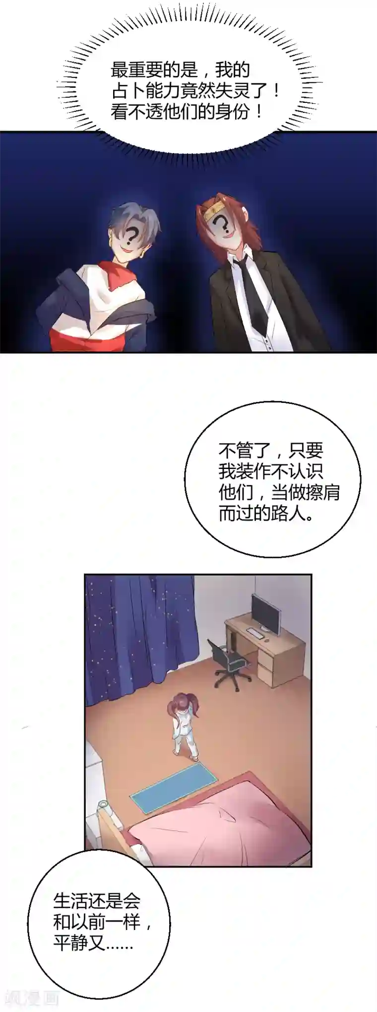 三界降魔录第8话 我的邻居变成了恶棍