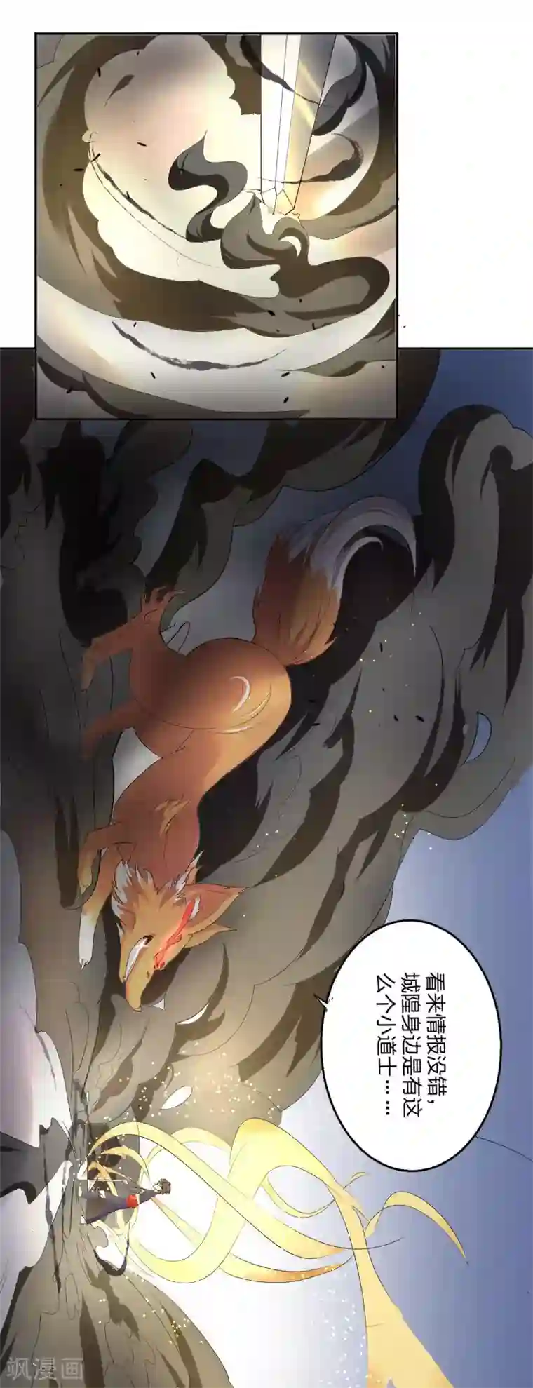 三界降魔录第9话 最美狐妖参上！