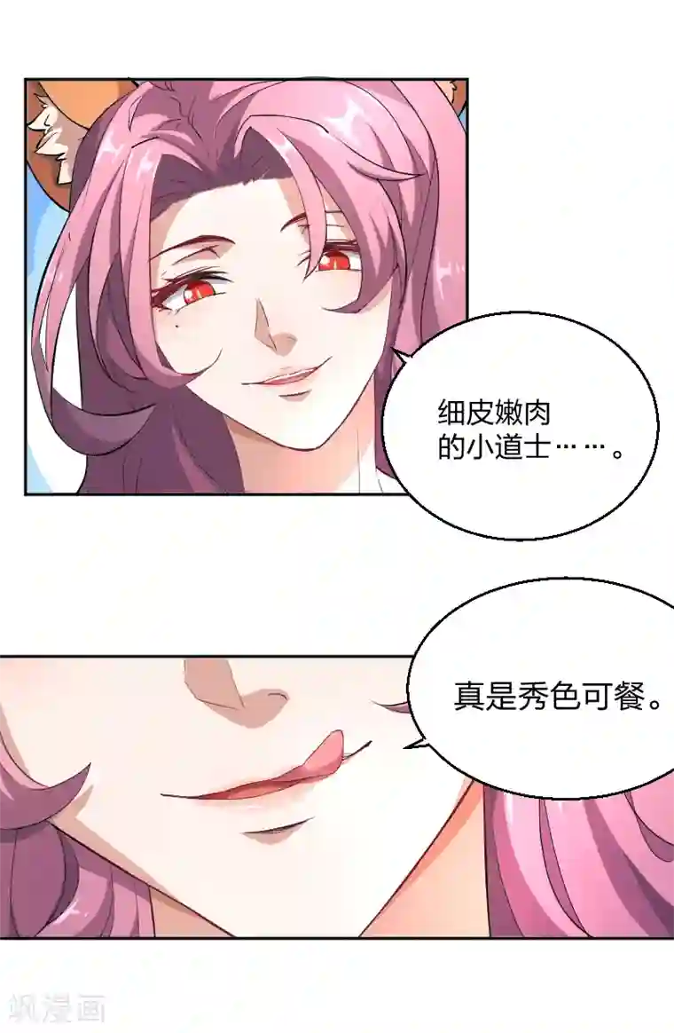 三界降魔录第9话 最美狐妖参上！