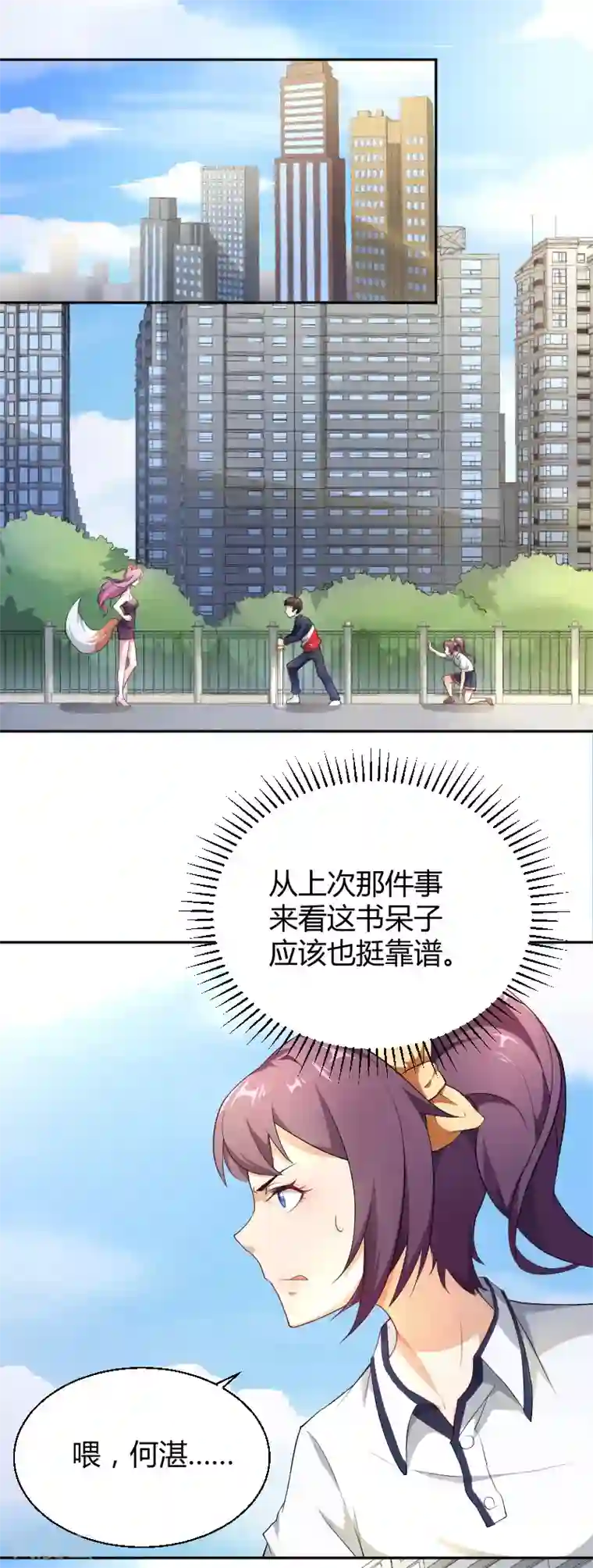 三界降魔录第10话 小道士也有春天