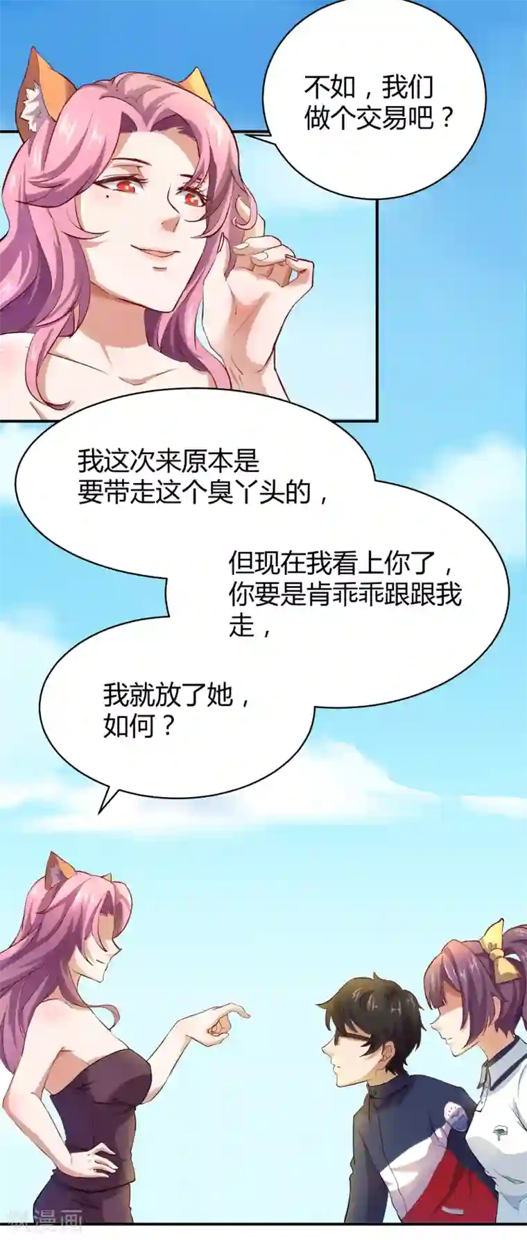 三界降魔录第10话 小道士也有春天