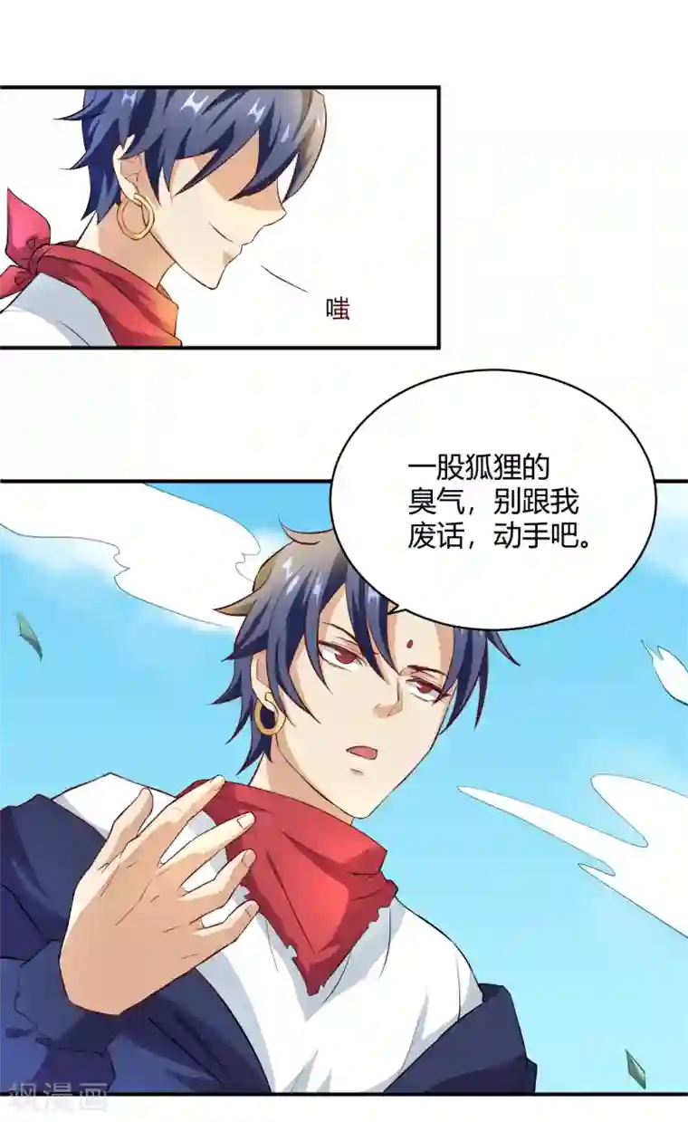 三界降魔录第10话 小道士也有春天