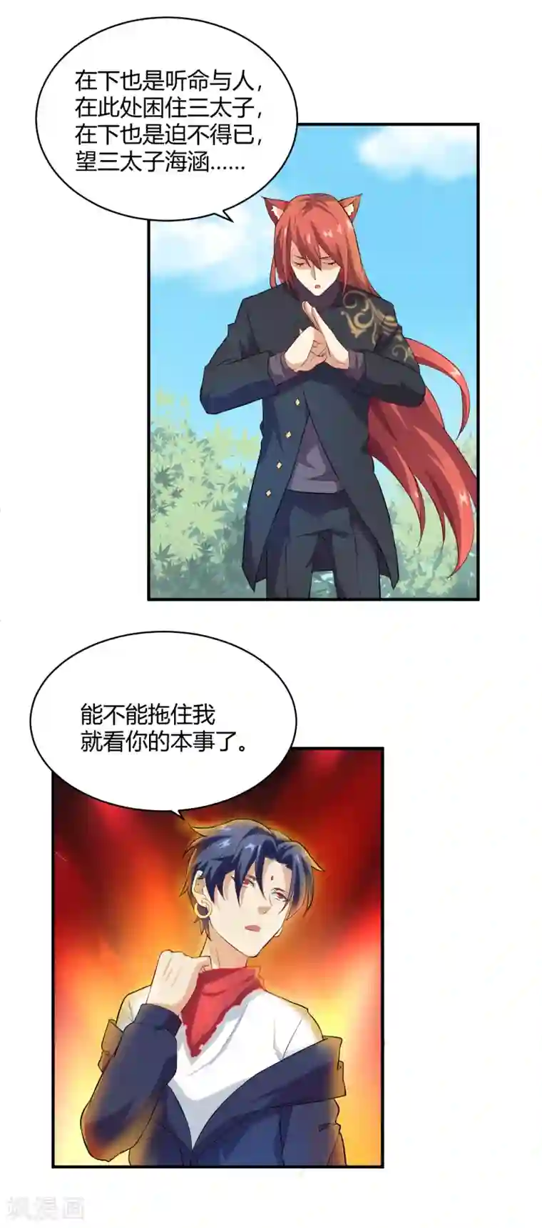 三界降魔录第10话 小道士也有春天