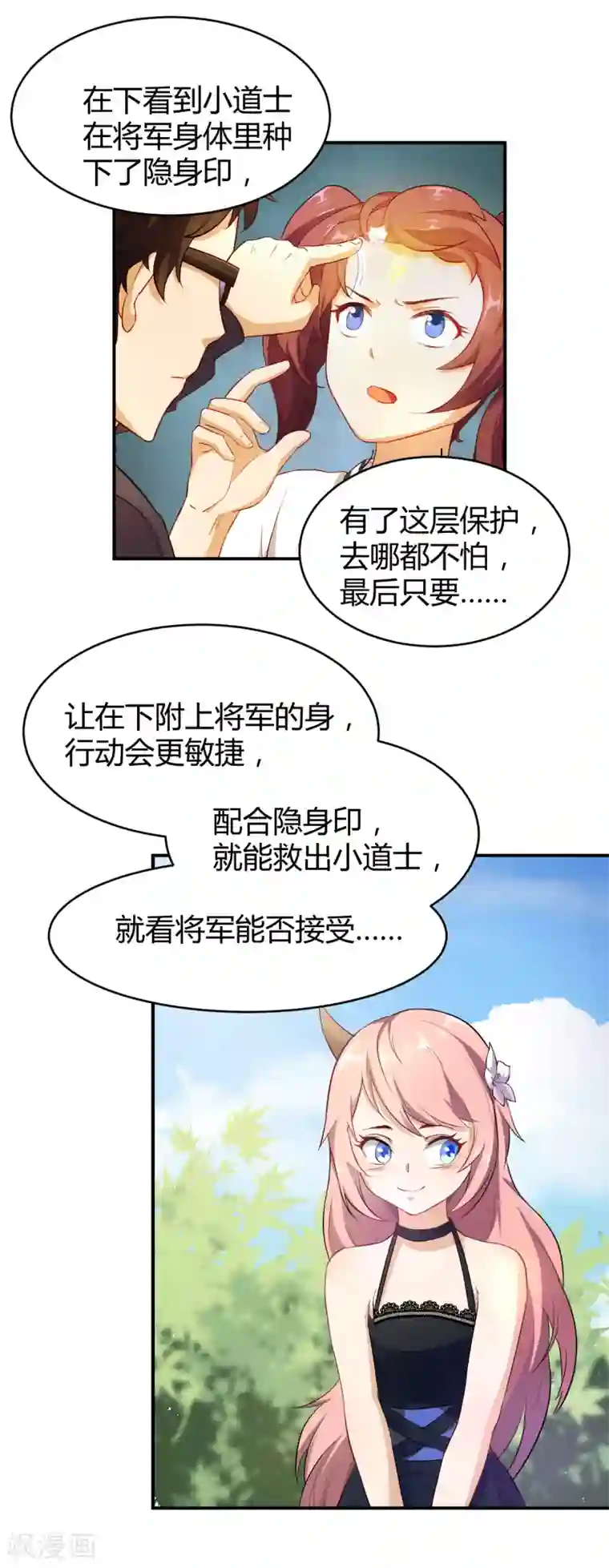 三界降魔录第11话 女人间的斗争