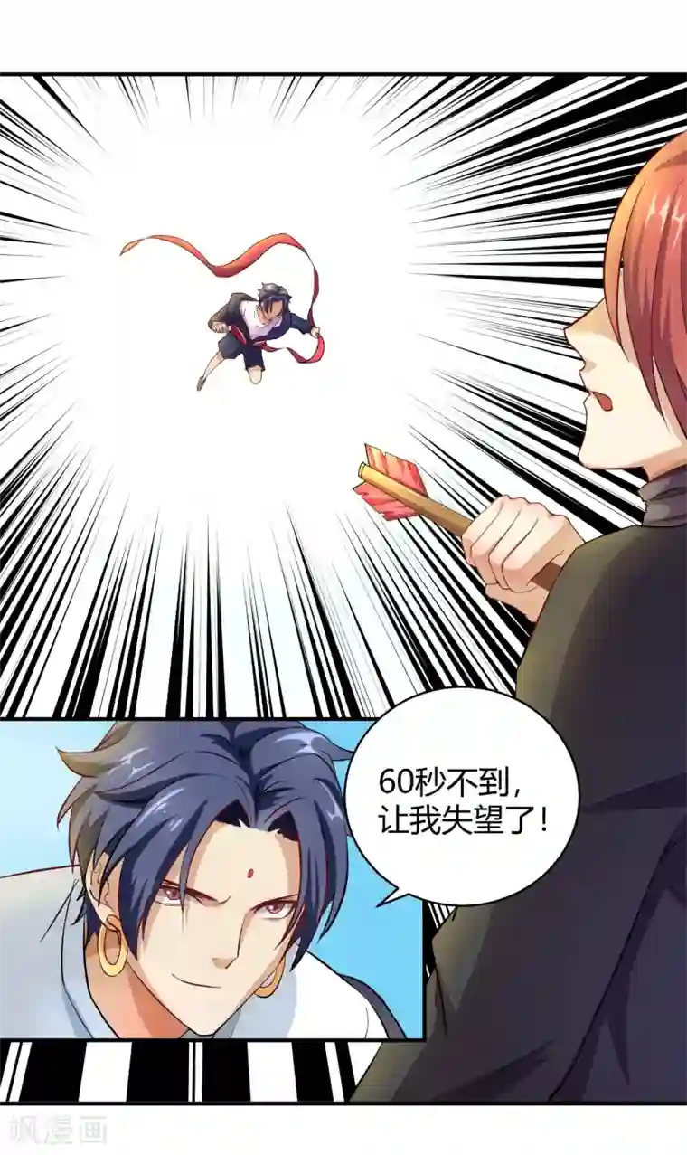 三界降魔录第11话 女人间的斗争