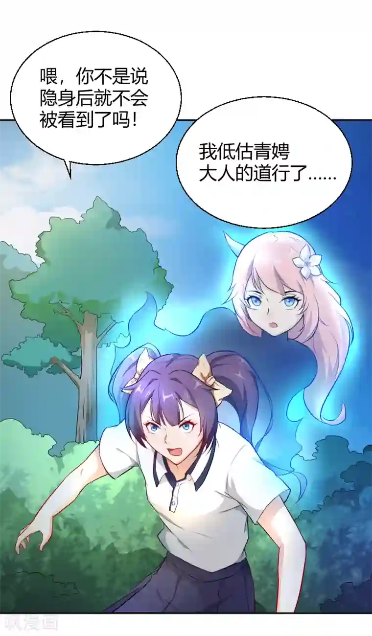 三界降魔录第12话 狐狸精的弱点