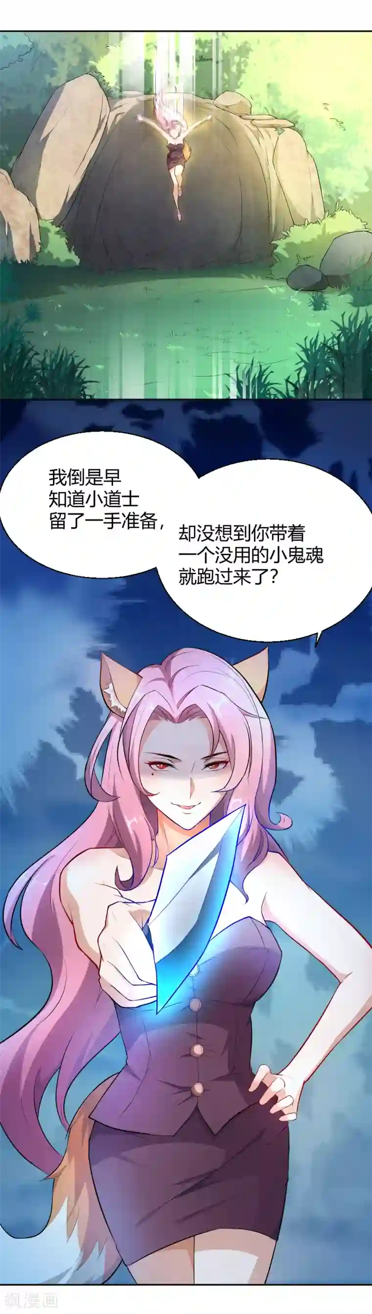 三界降魔录第12话 狐狸精的弱点