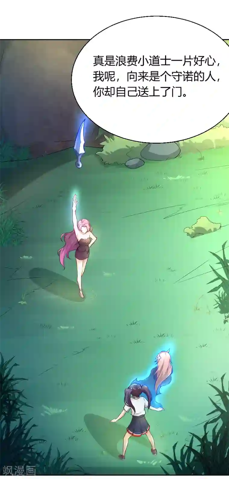 三界降魔录第12话 狐狸精的弱点