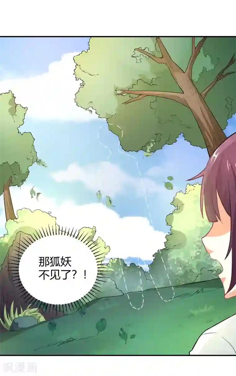 三界降魔录第12话 狐狸精的弱点