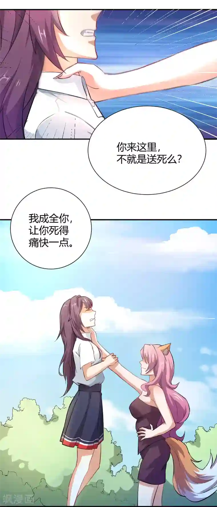 三界降魔录第12话 狐狸精的弱点