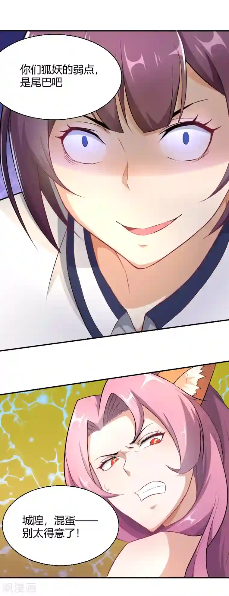 三界降魔录第12话 狐狸精的弱点