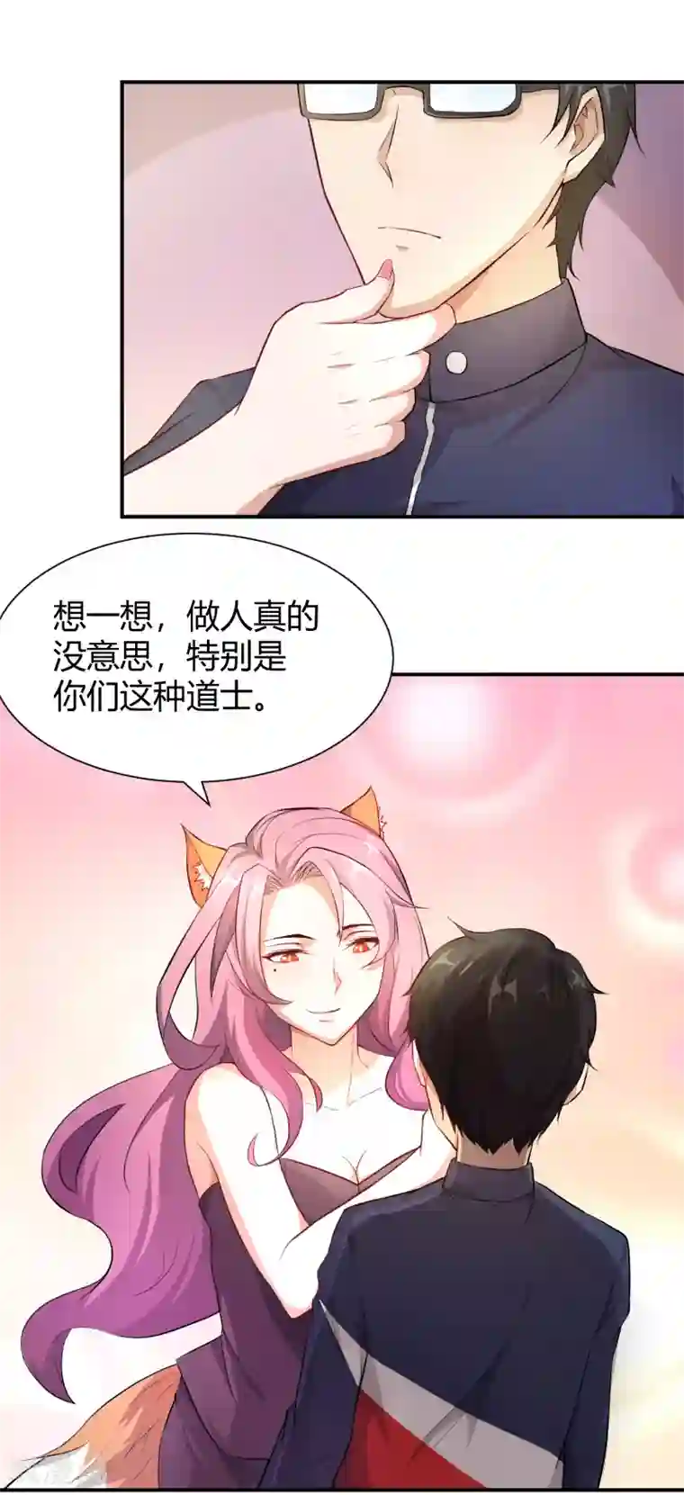 三界降魔录第12话 狐狸精的弱点