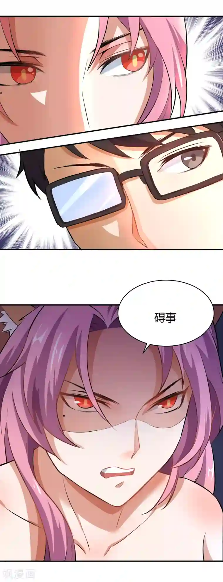 三界降魔录第12话 狐狸精的弱点