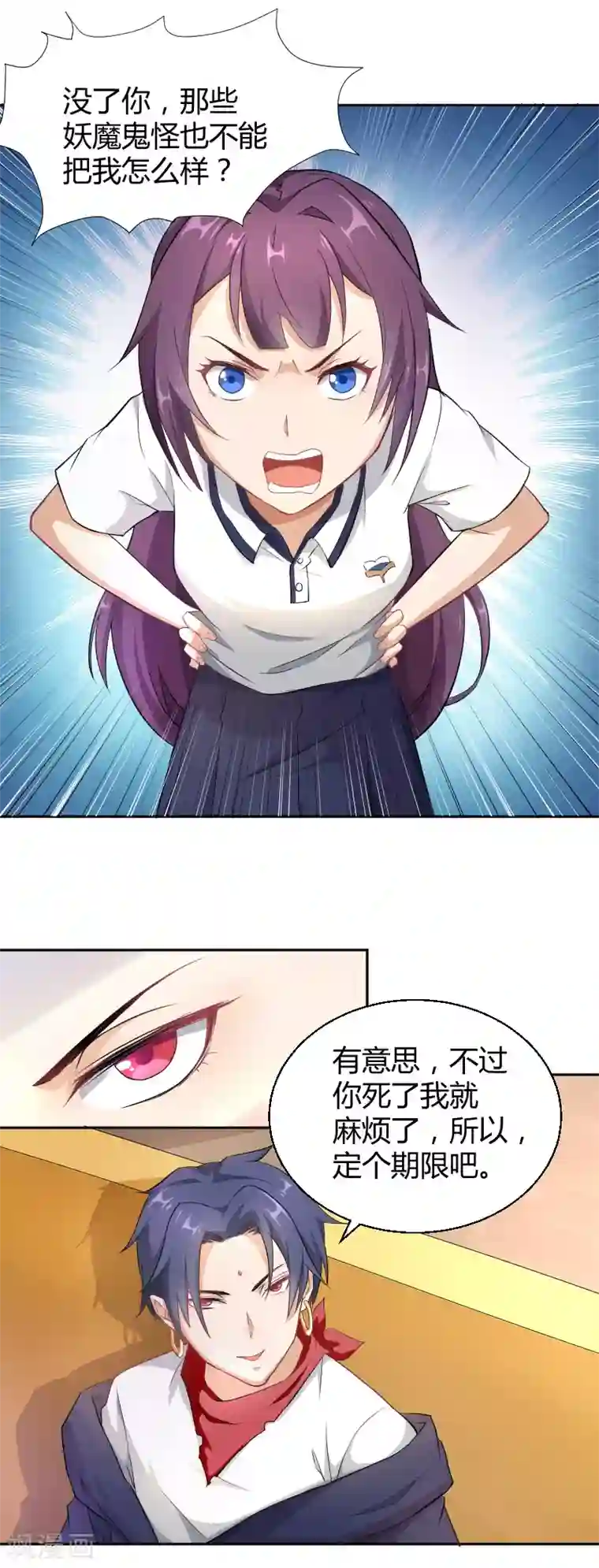 三界降魔录第14话 “危险”的赌约