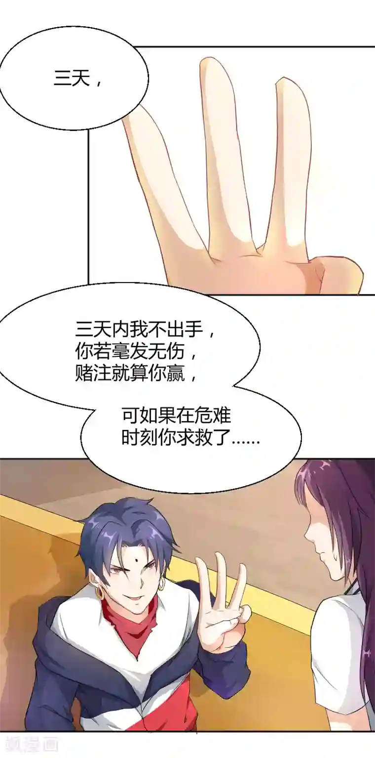 三界降魔录第14话 “危险”的赌约