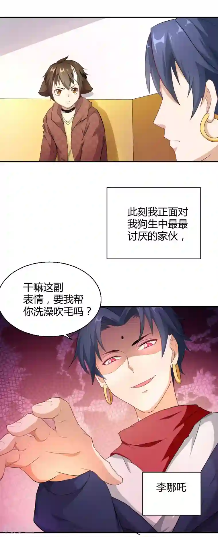 三界降魔录第14话 “危险”的赌约