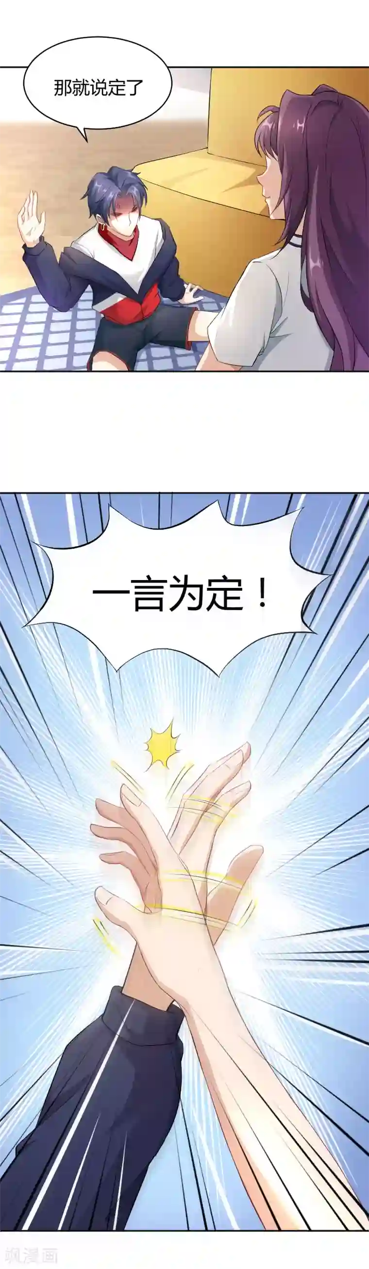 三界降魔录第14话 “危险”的赌约