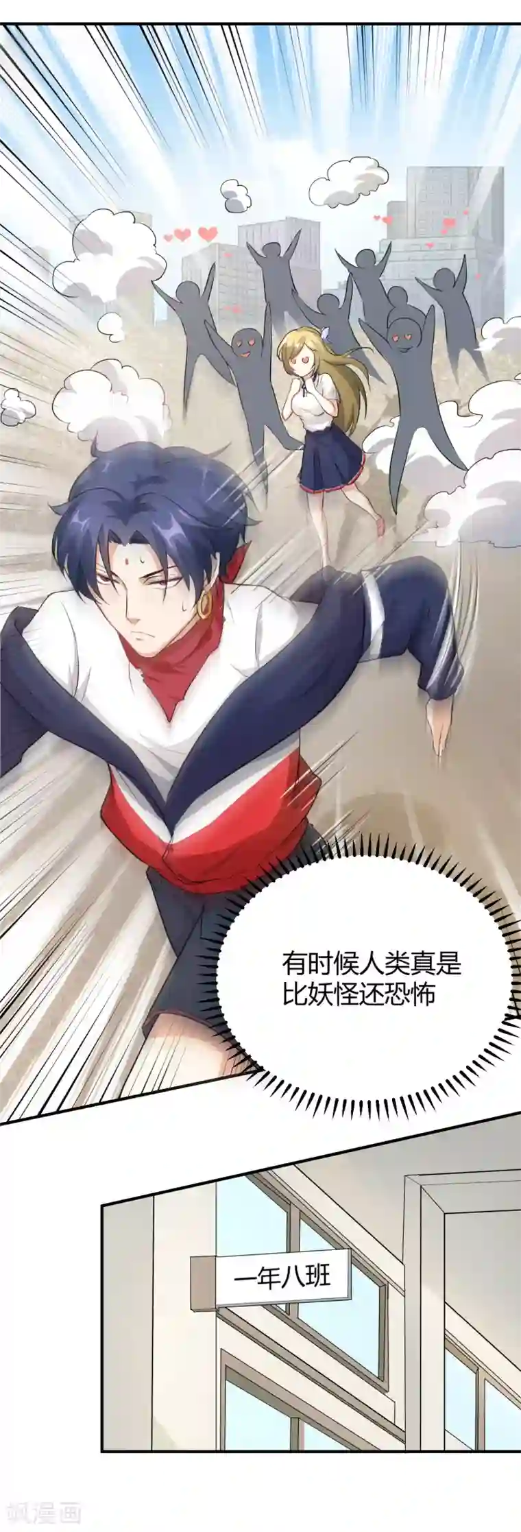 三界降魔录第15话 天降后宫“前女友”