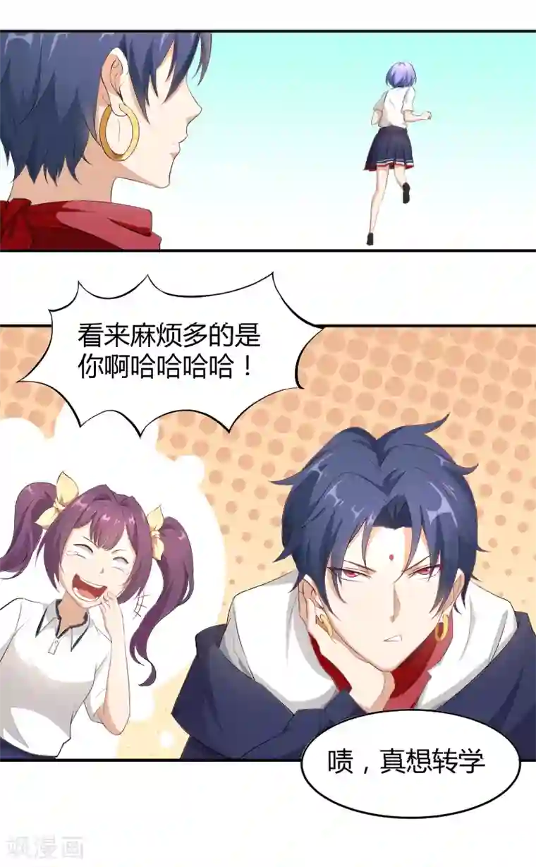 三界降魔录第15话 天降后宫“前女友”