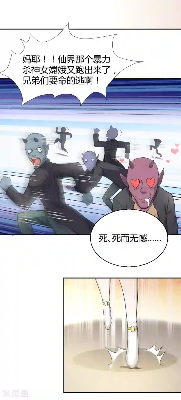 三界降魔录第15话 天降后宫“前女友”