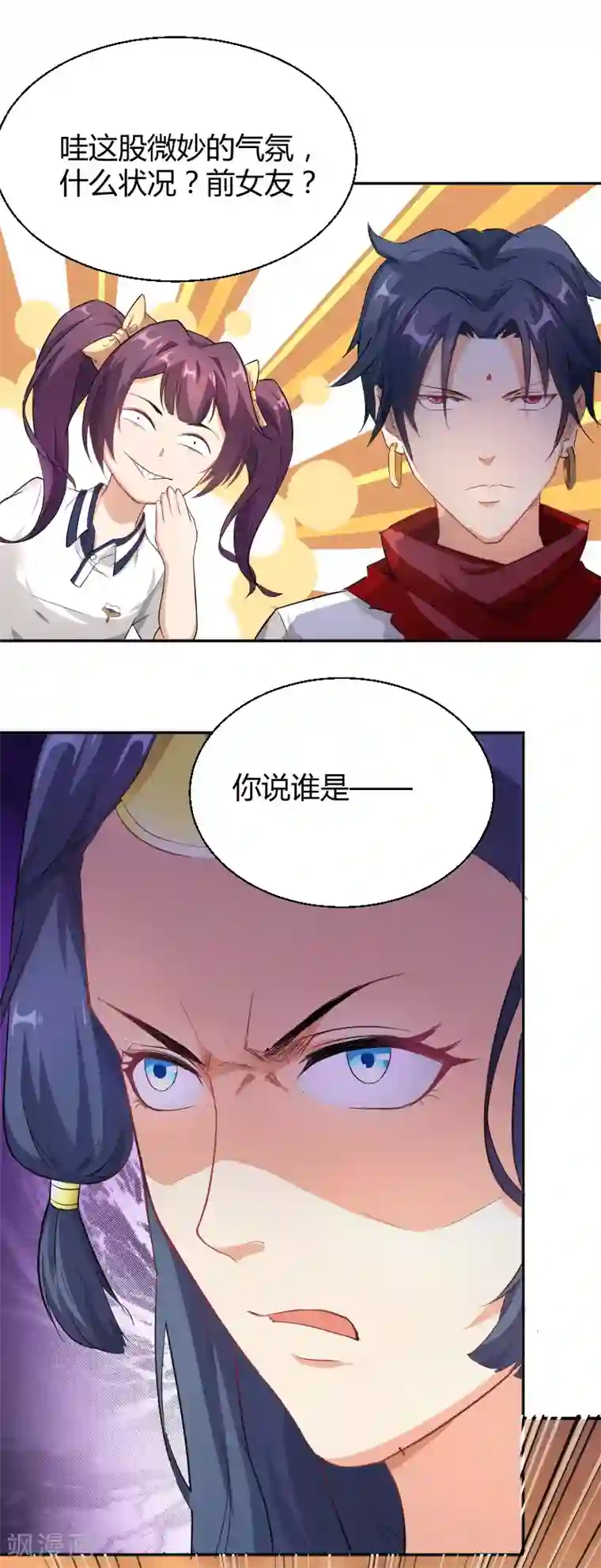 三界降魔录第15话 天降后宫“前女友”