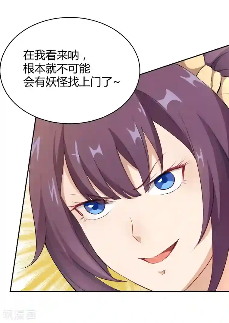 三界降魔录第15话 天降后宫“前女友”