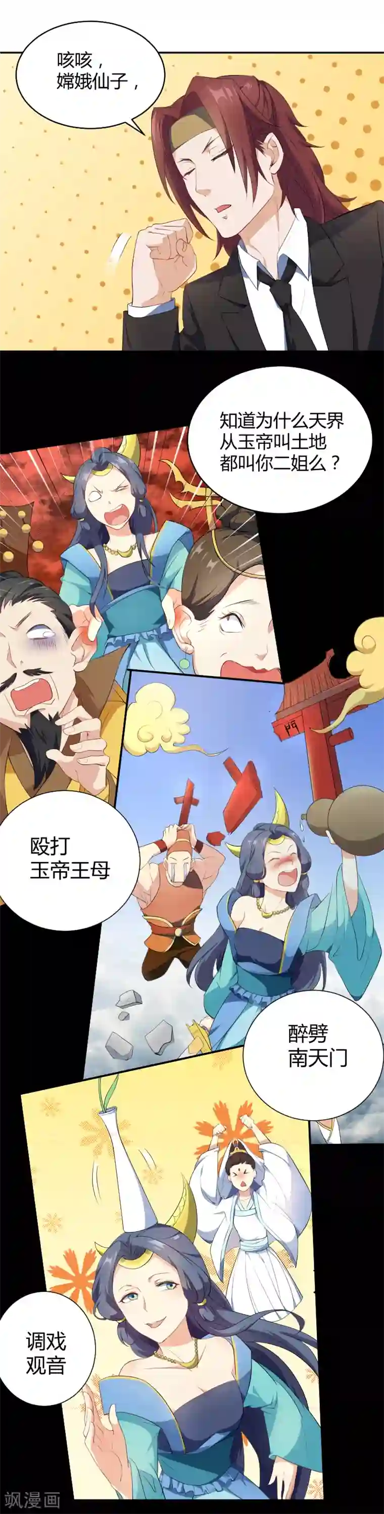 三界降魔录第16话 暴走的仙子