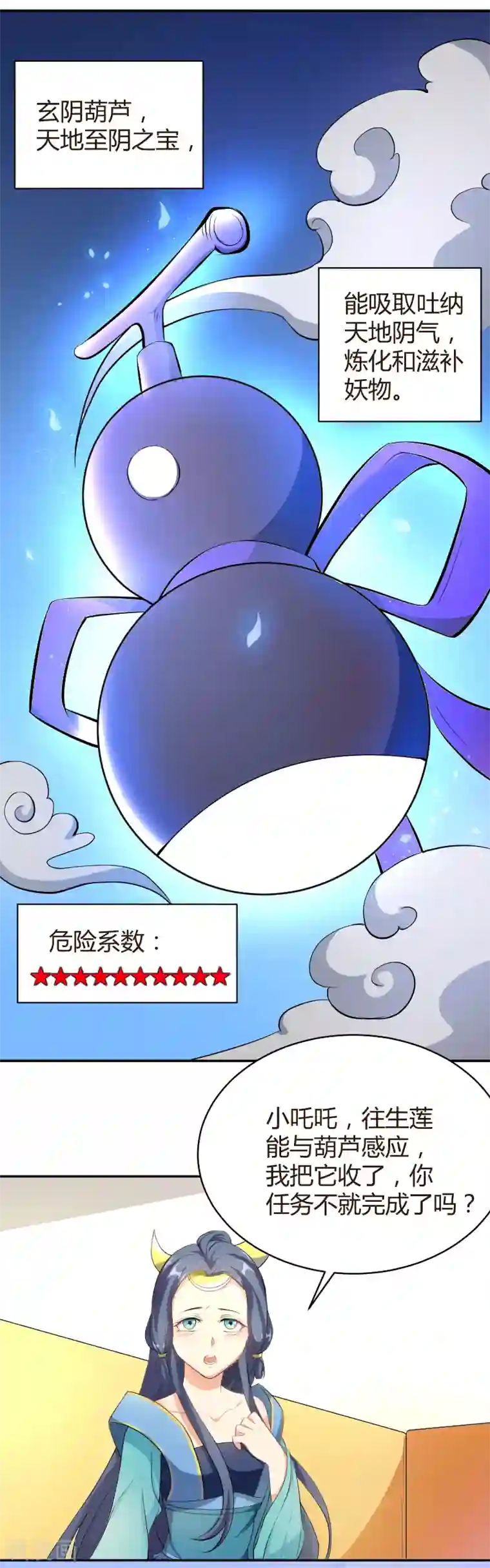 三界降魔录第16话 暴走的仙子