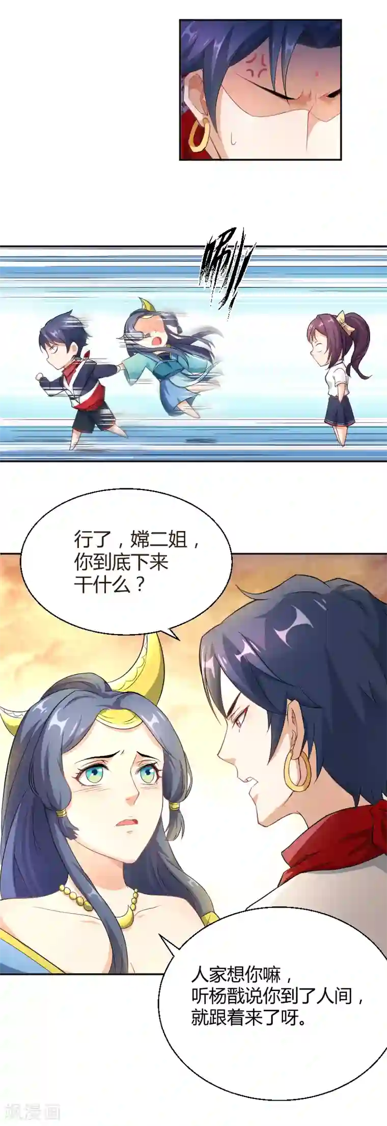 三界降魔录第16话 暴走的仙子