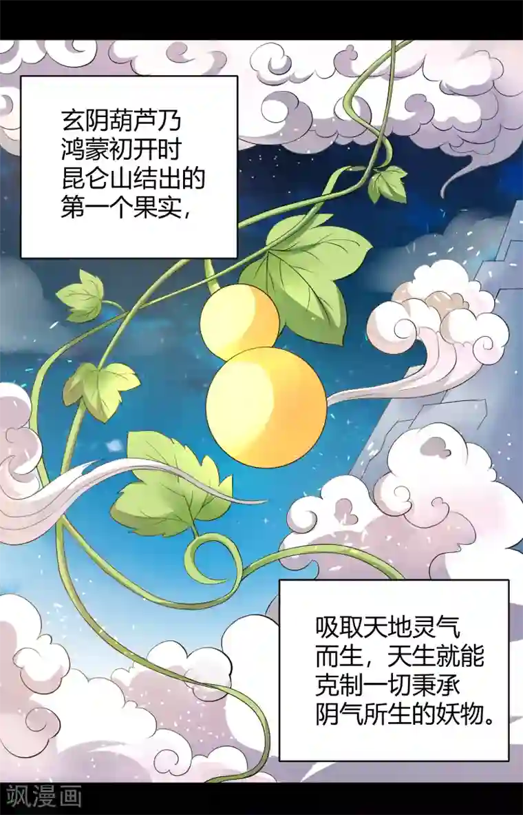 三界降魔录第17话 魔星你好