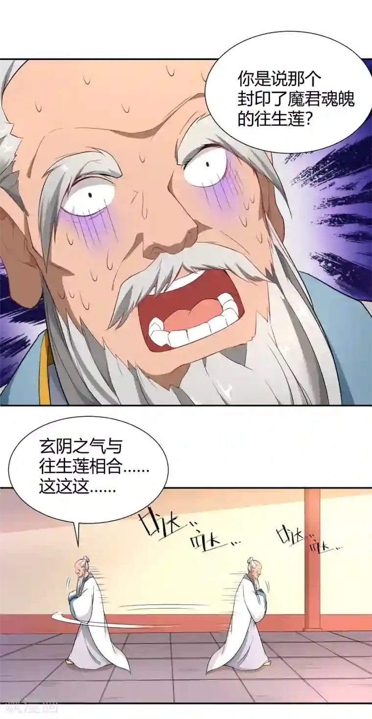 三界降魔录第17话 魔星你好