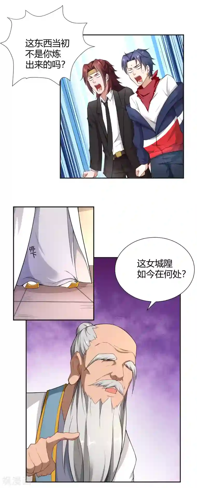 三界降魔录第17话 魔星你好