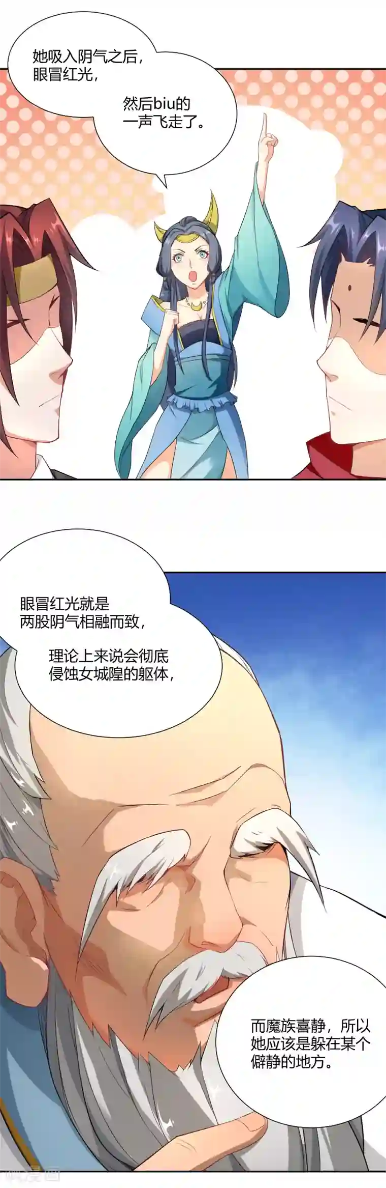 三界降魔录第17话 魔星你好