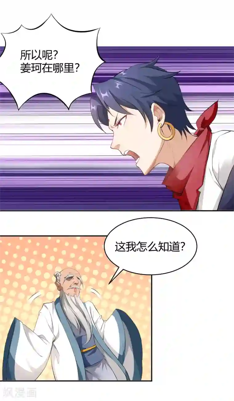 三界降魔录第17话 魔星你好