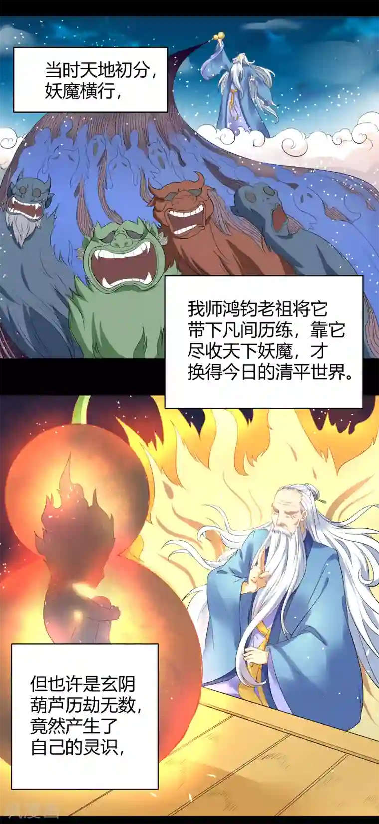 三界降魔录第17话 魔星你好