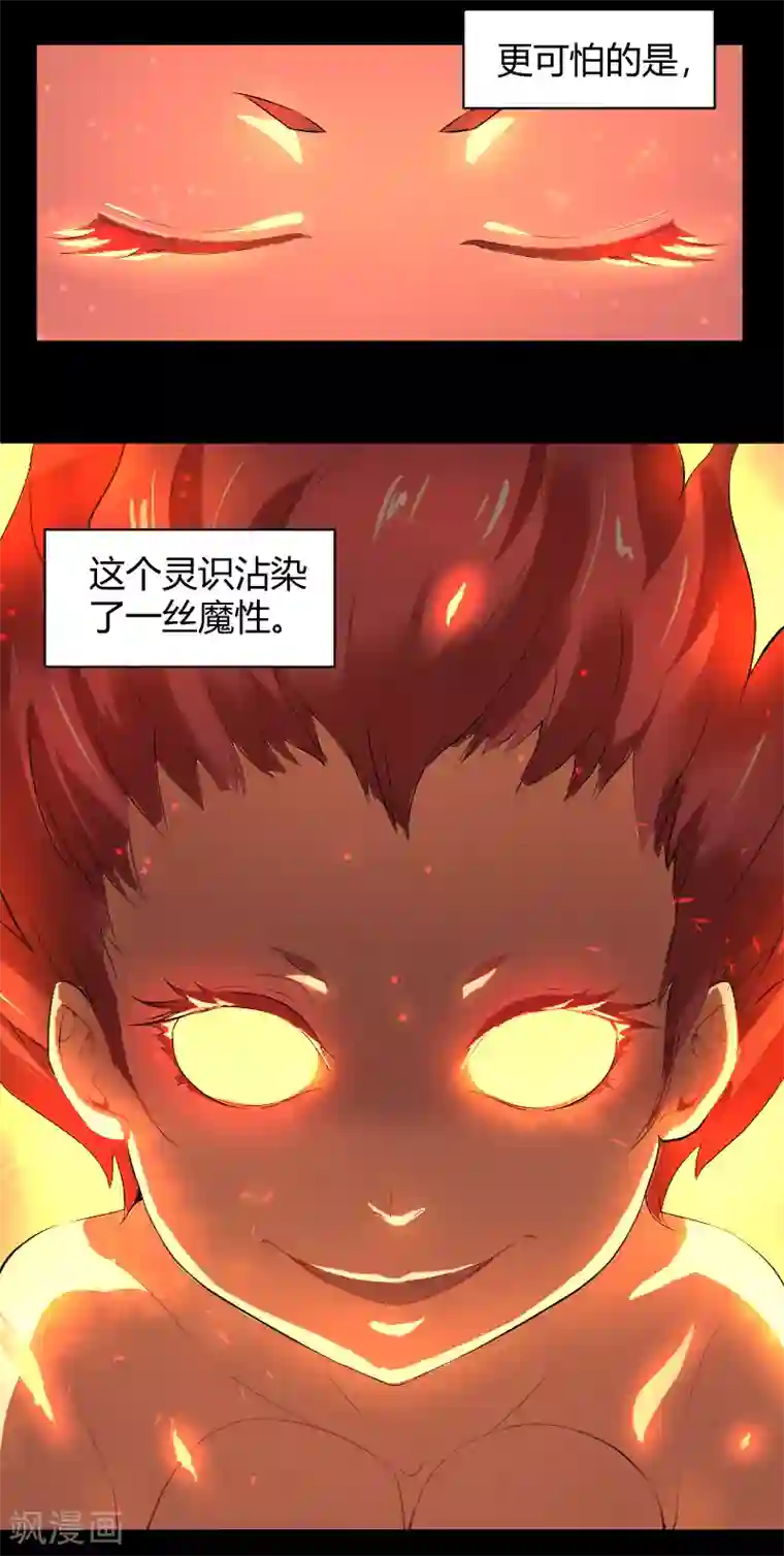 三界降魔录第17话 魔星你好