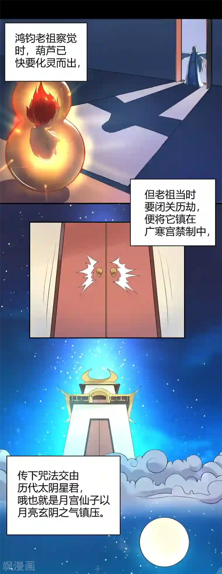 三界降魔录第17话 魔星你好