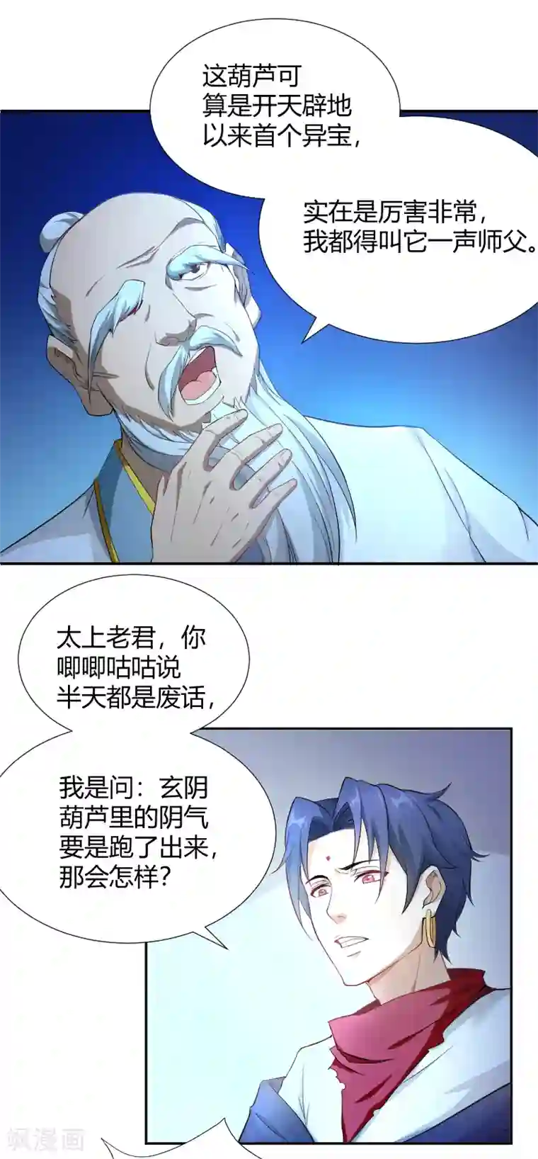 三界降魔录第17话 魔星你好