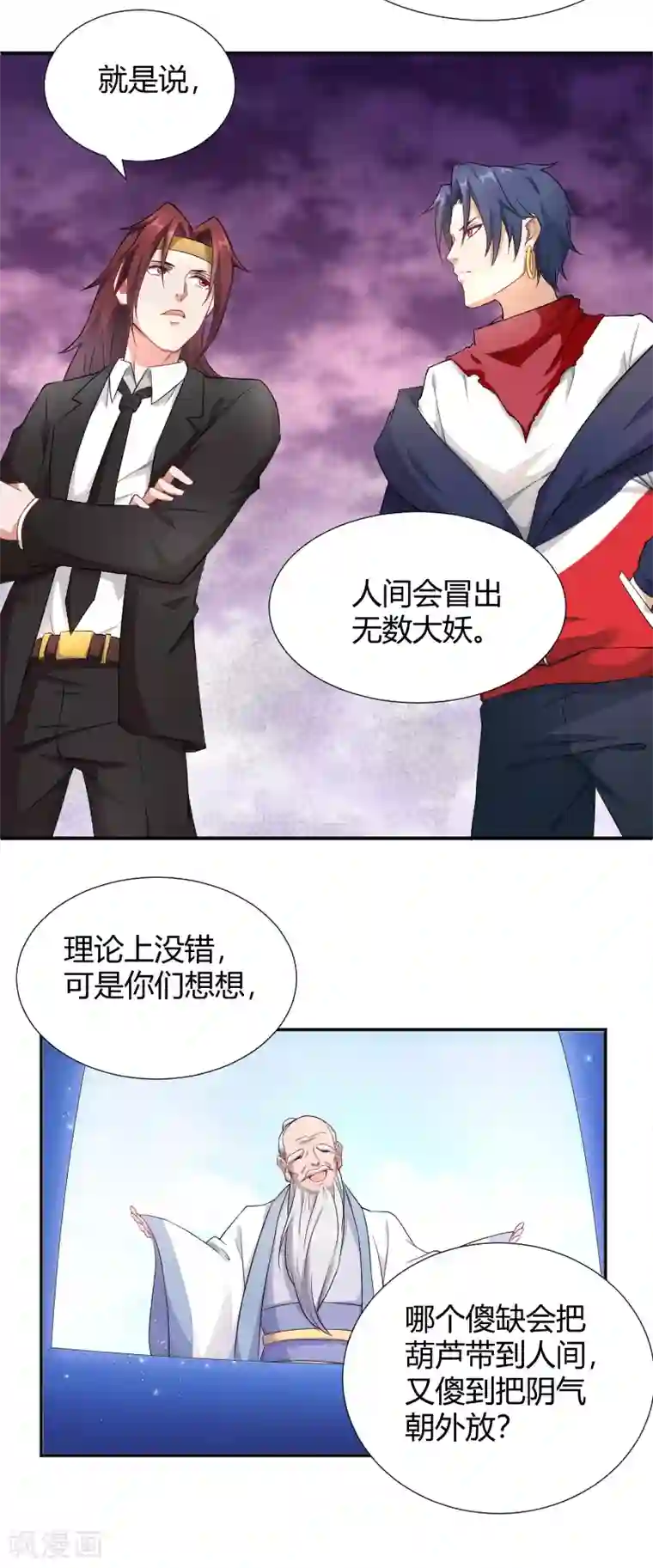 三界降魔录第17话 魔星你好