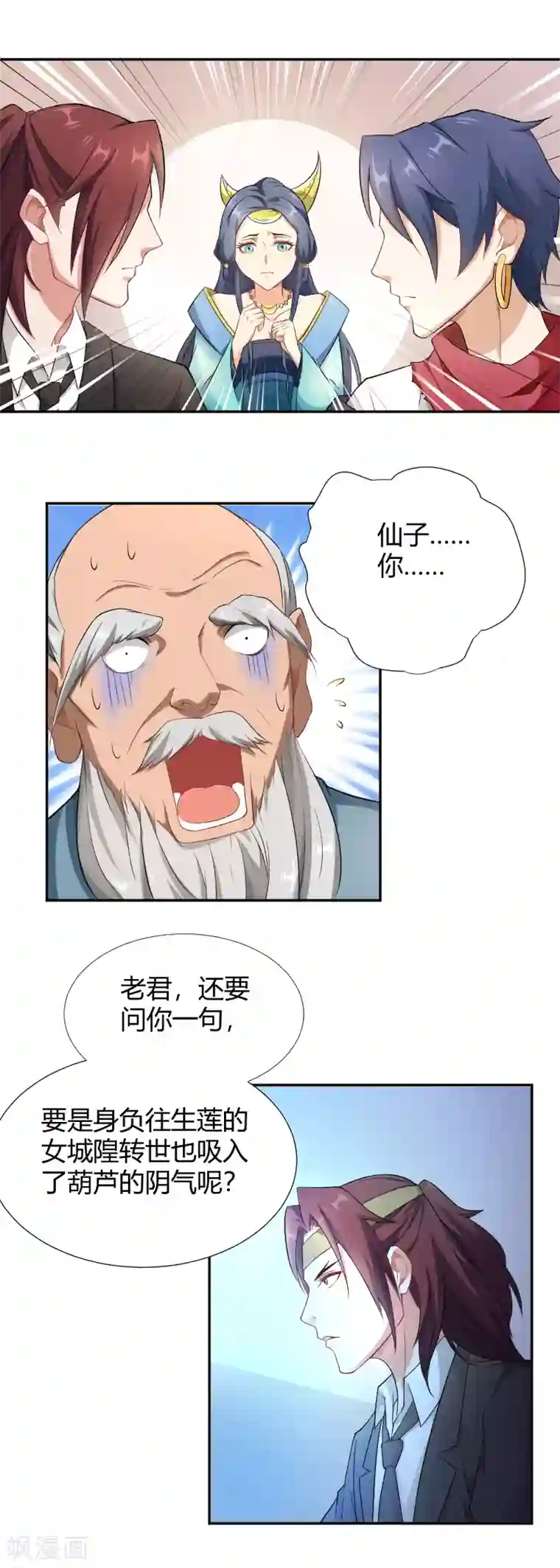 三界降魔录第17话 魔星你好