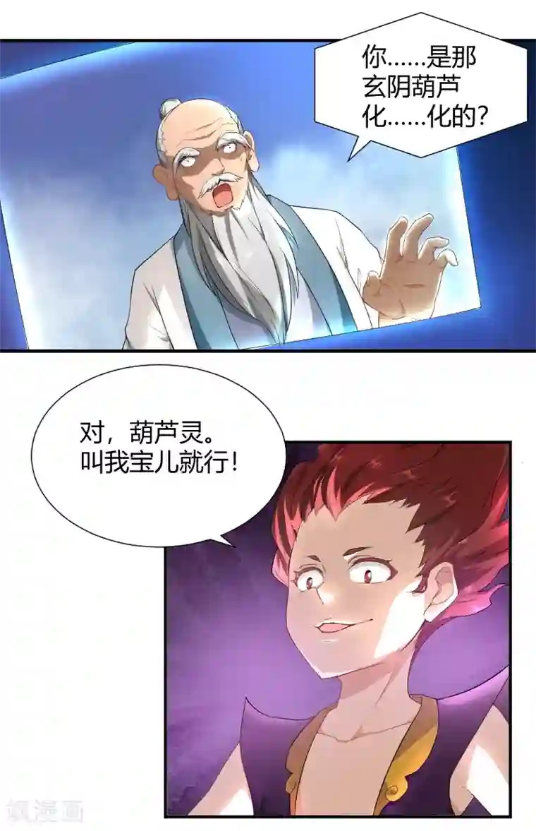 三界降魔录第18话 梦境邂逅