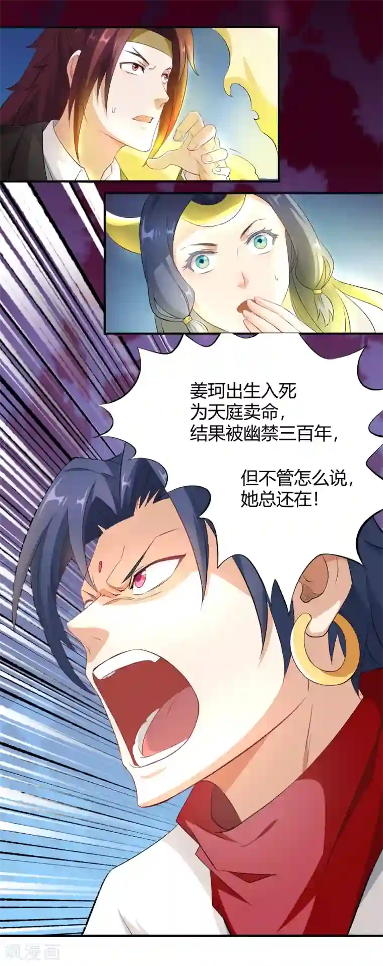 三界降魔录第18话 梦境邂逅