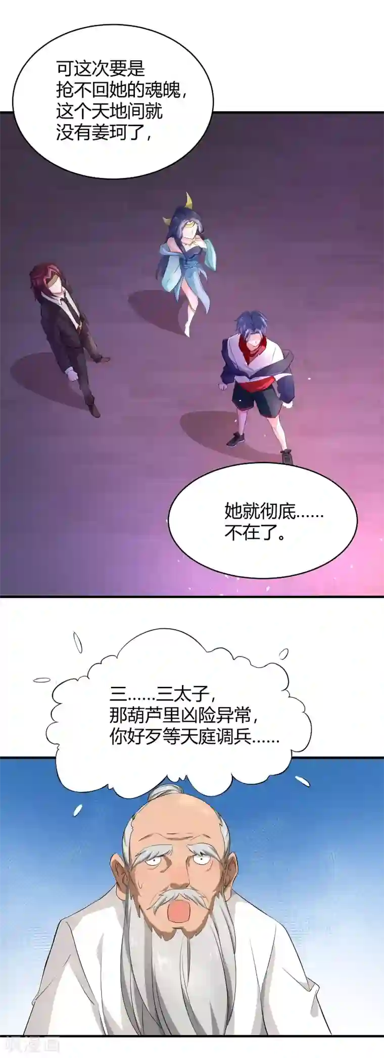 三界降魔录第18话 梦境邂逅