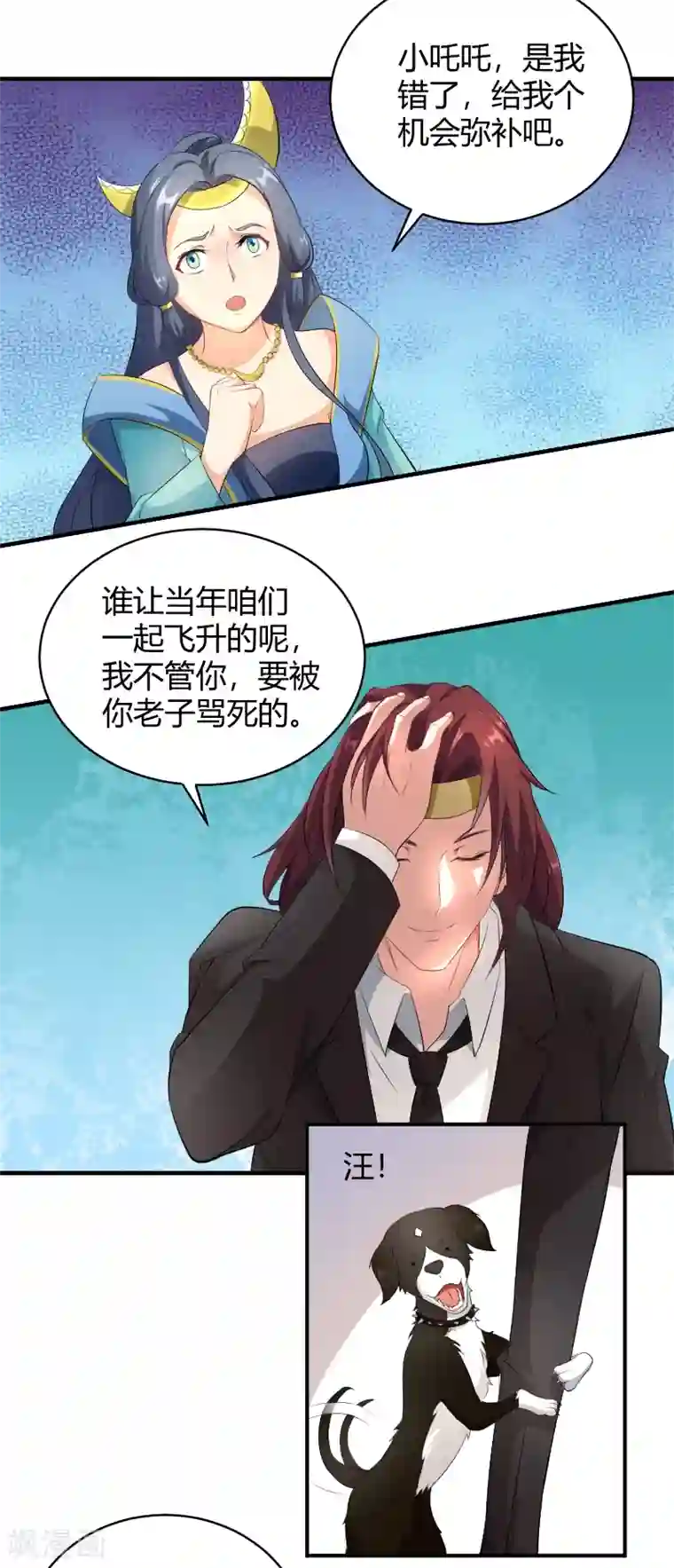 三界降魔录第18话 梦境邂逅