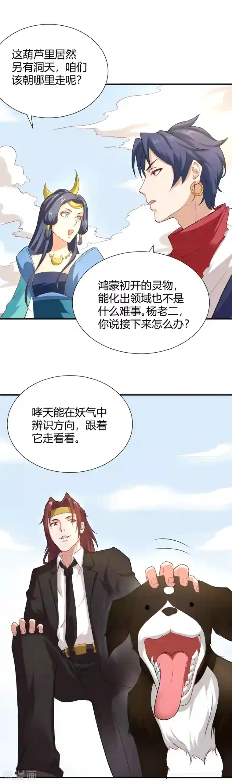 三界降魔录第18话 梦境邂逅