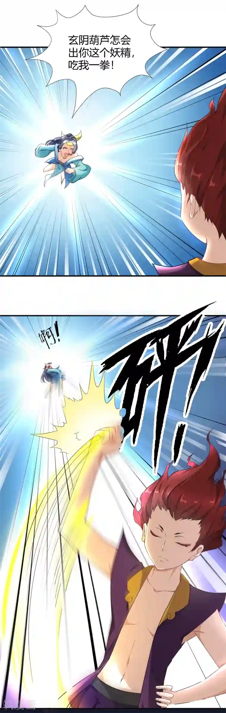 三界降魔录第18话 梦境邂逅