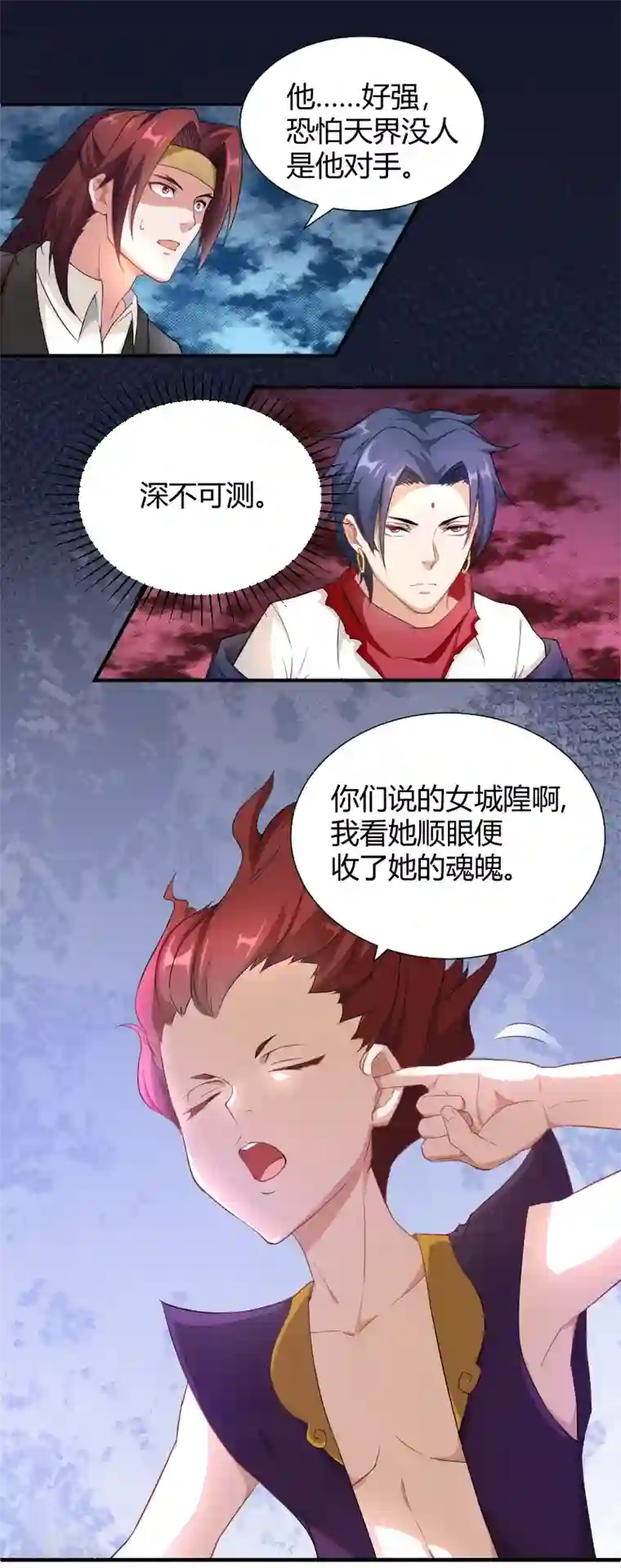 三界降魔录第18话 梦境邂逅